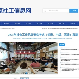 社工潮