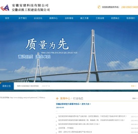安徽安建科技有限公司