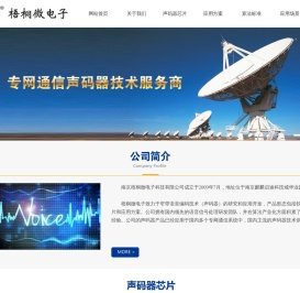 南京梧桐微电子科技有限公司