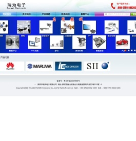 深圳市瑞为电子有限公司