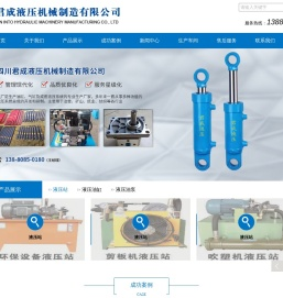 四川君成液压机械制造有限公司