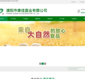 濮阳市康佳面业有限公司