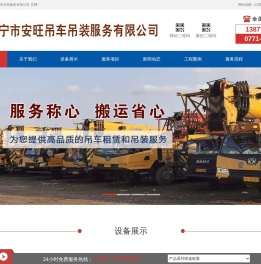 南宁市安旺吊车吊装服务有限公司