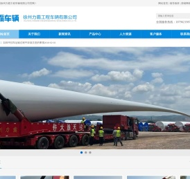 徐州力霸工程车辆有限公司