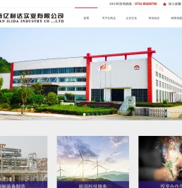 湖南亿利达实业