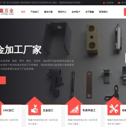 精密五金零件加工