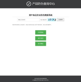 港中食品安全防伪溯源系統