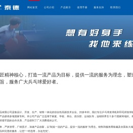 中山市泰德体育用品有限公司