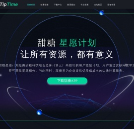 甜糖科技