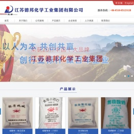江苏德邦化学工业集团有限公司