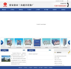 张家港市三友超音设备厂