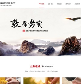 广东博敦律师事务所