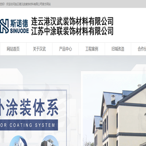 斯诺德涂料