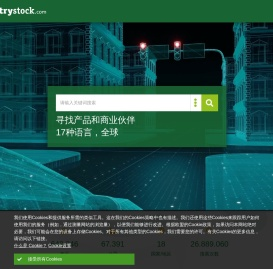 全球工业B2B平台