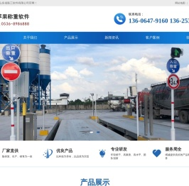 地磅软件,称重软件,无人值守称重系统,汽车衡地磅软件,青苹果地磅软件