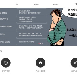 艺术版权∣媒体+艺术法律+知识产权综合管理服务平台