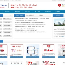 青岛用友软件授权代理商
