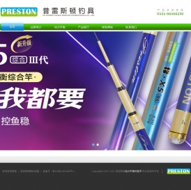 普雷斯顿钓具