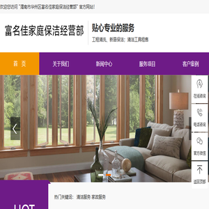 渭南市华州区富名佳家庭保洁经营部