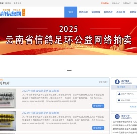 云南信鸽信息网