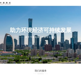 中谱（北京）测试科技有限公司