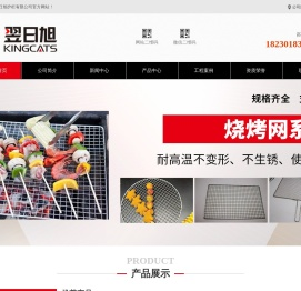 烧烤网