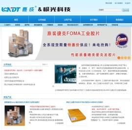 温州市鹿城无损检测设备公司