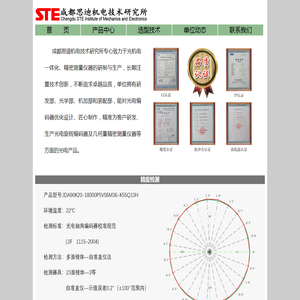 成都思迪机电技术研究所