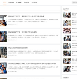 职场攻略网