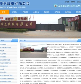 坤泰线缆有限公司