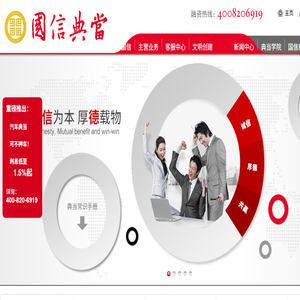 上海国信典当