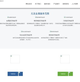 泉州真空热处理