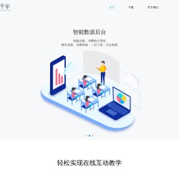 千学云在线教室
