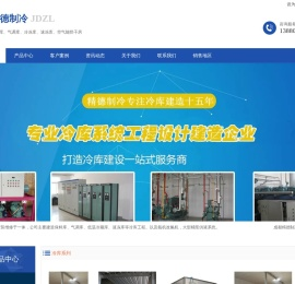 气调冷藏库厂家