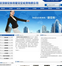 深圳固安科房屋安全检测有限公司