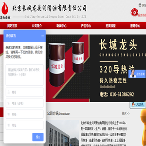 北京长城龙头润滑油有限责任公司
