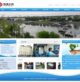 江苏邨镇水务技术服务有限公司