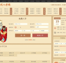 免费测算网,八字命理,星座运势,算命占卜