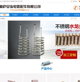 桐庐安泓电器配件有限公司