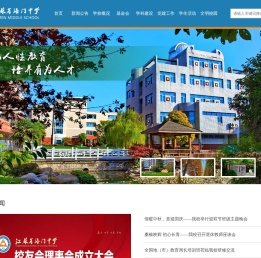 江苏省海门中学
