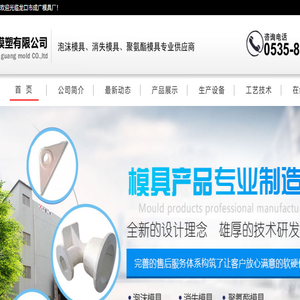 泡沫模具