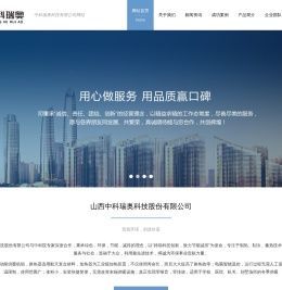 山西中科瑞奥科技股份有限公司网站