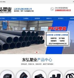 山东东弘塑业有限公司