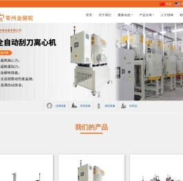 常州金骆驼机电设备有限公司