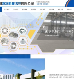 江阴派尔机械法兰有限公司