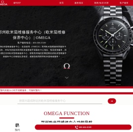郑州欧米茄售后服务中心（欧米茄维修保养中心）