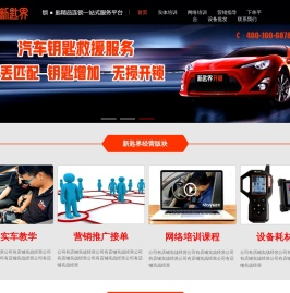 汽车钥匙匹配培训