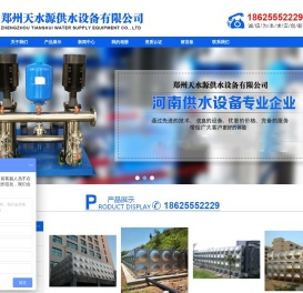 郑州天水源供水设备有限公司,不锈钢水箱