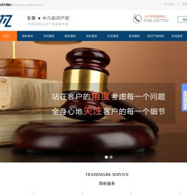 东莞市中凡知识产权有限公司,东莞知识产权事务所