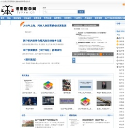 法用医学网